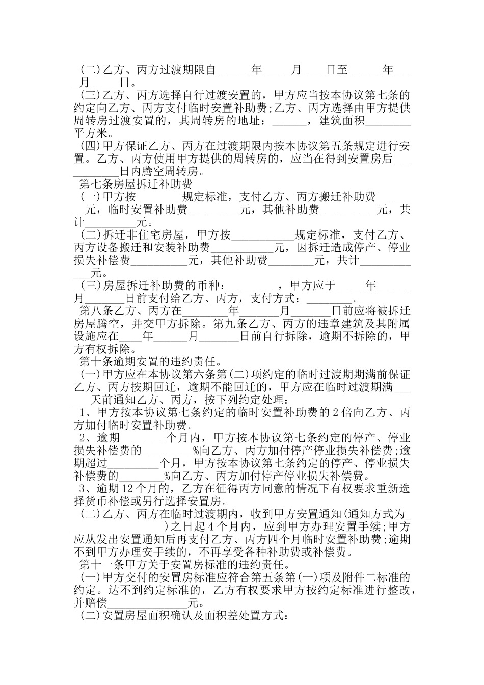 房屋拆迁安置补偿协议_第3页