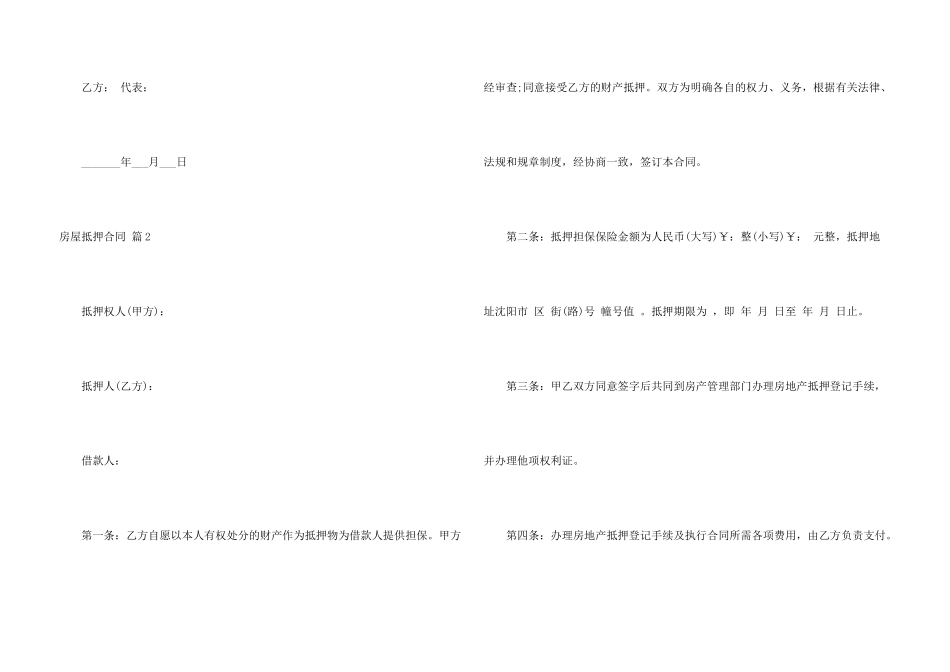 房屋抵押合同模板合集六篇_第3页