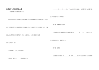 房屋抵押合同模板合集六篇