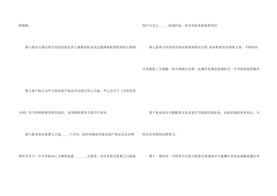 房屋抵押合同范本（2024律师整理版）_第2页