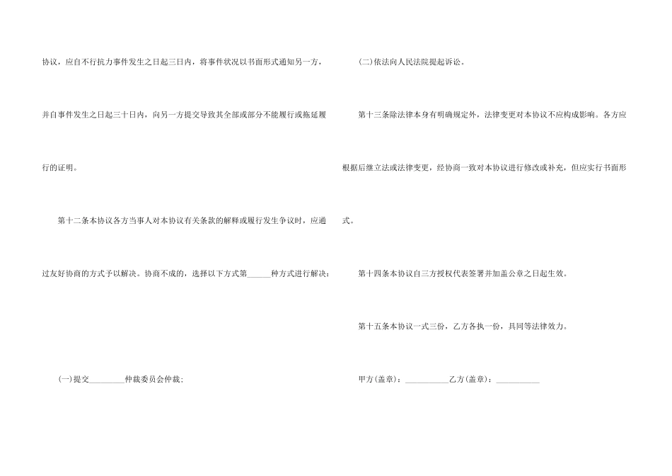 房屋抵押合同范本（2024律师整理版）_第3页