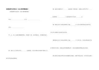 房屋抵押合同范本（2024律师整理版）