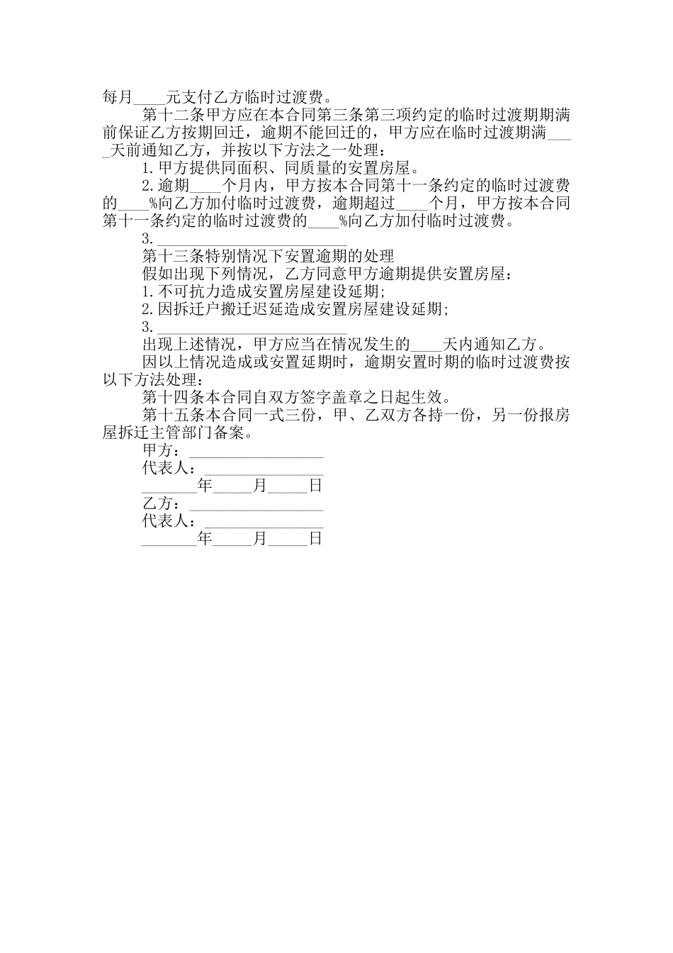 房屋拆迁安置补偿合同范本_第3页