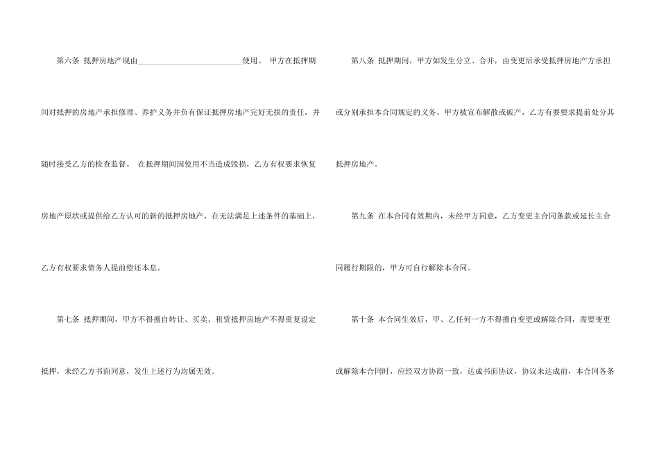 房屋抵押合同集合七篇_第3页