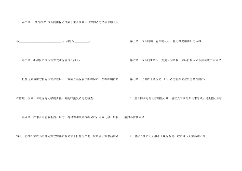 房屋抵押合同锦集六篇_第2页