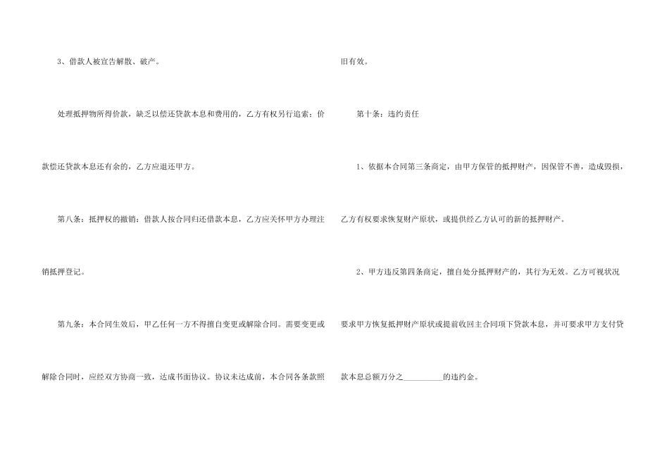 房屋抵押合同锦集六篇_第3页