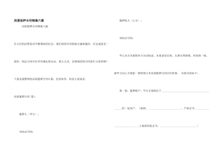 房屋抵押合同锦集六篇