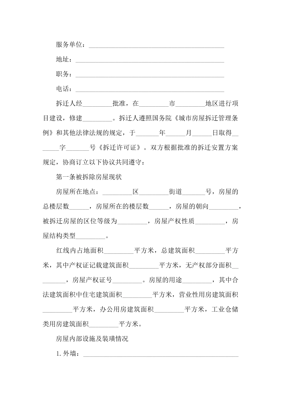 房屋拆迁安置赔偿合同_第2页