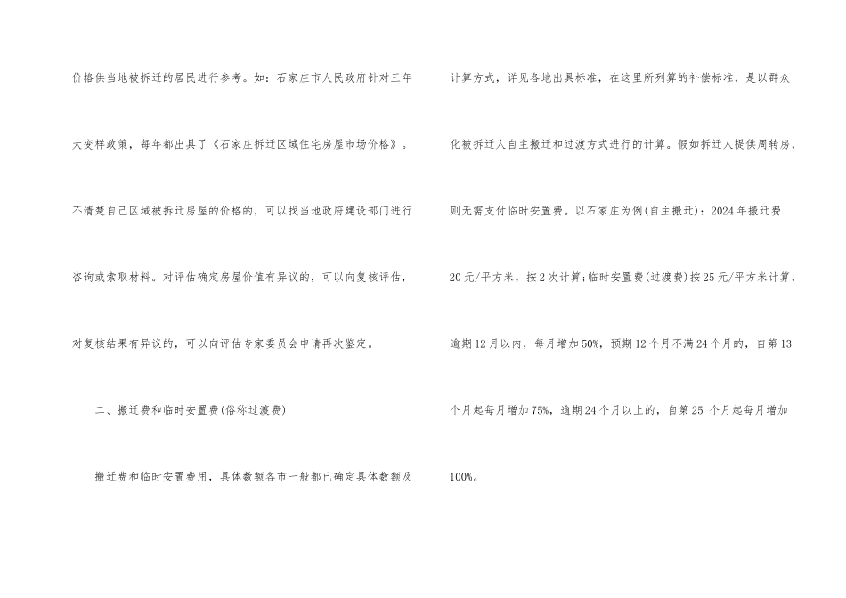 房屋拆迁法规_第2页