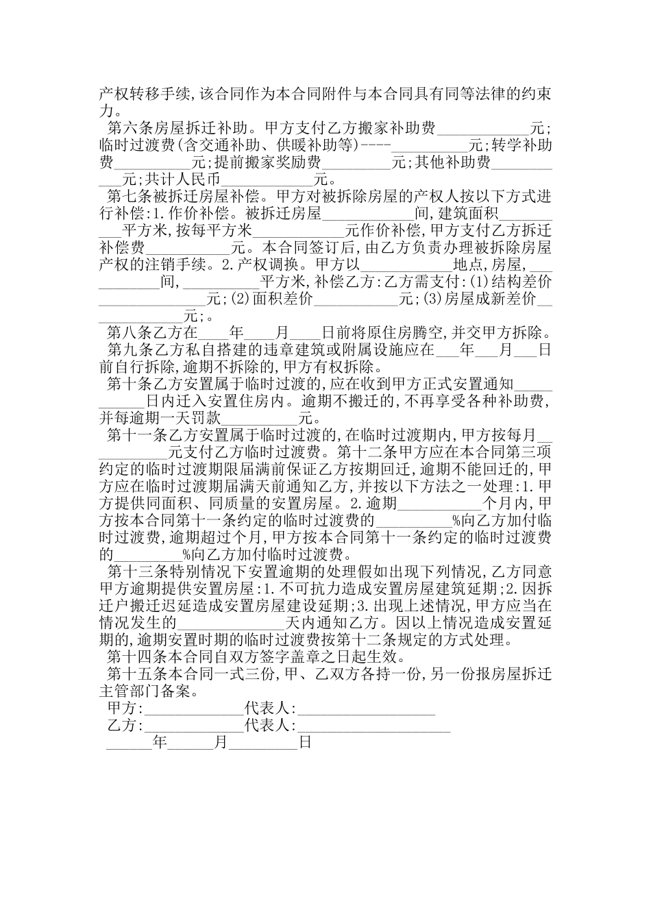 房屋拆迁补偿安置合同范本_第2页