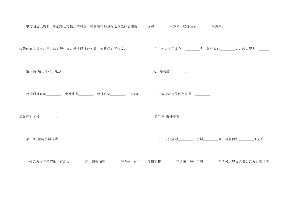 房屋拆迁补偿协议书_第2页