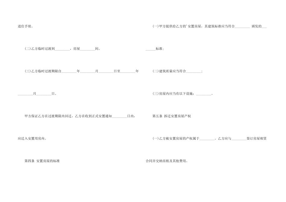 房屋拆迁补偿协议书_第3页