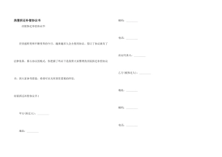 房屋拆迁补偿协议书