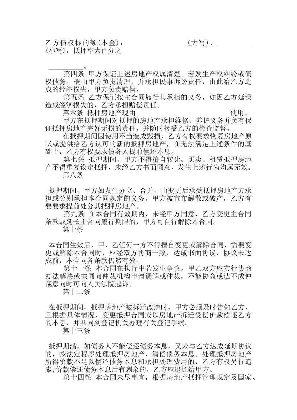 房屋抵押民间借贷合同格式下载_第3页