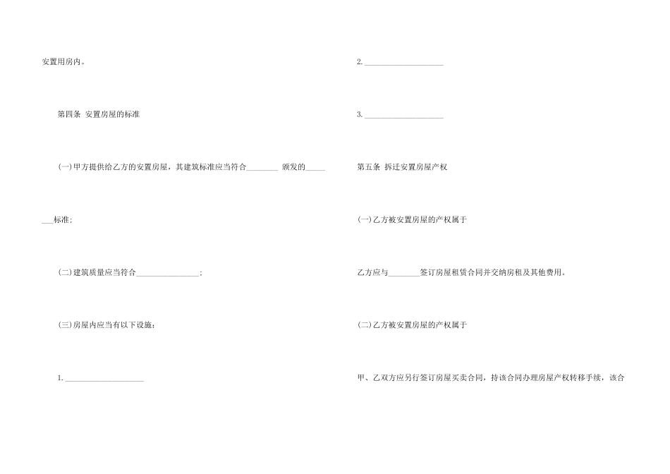 房屋拆迁安置补偿合同_第3页