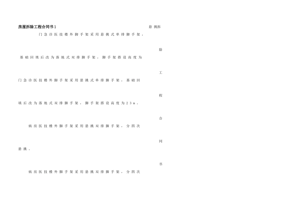 房屋拆除工程合同书1_第1页