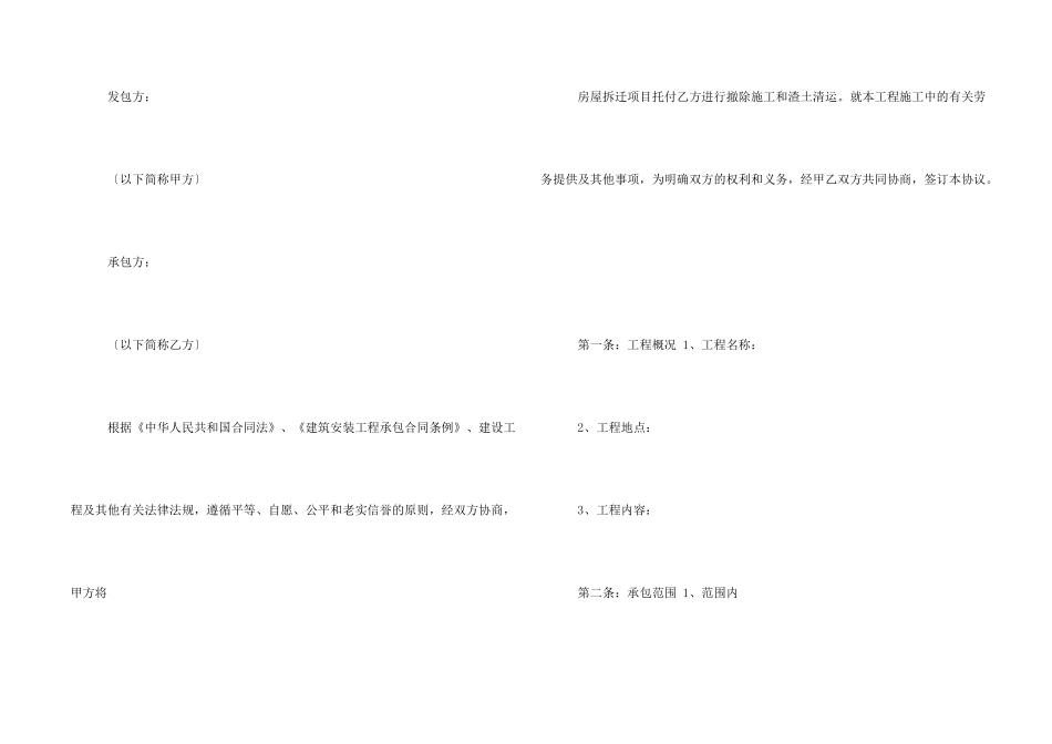 房屋拆除工程合同书1_第2页