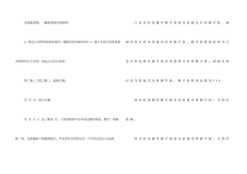 房屋拆除工程合同书1_第3页