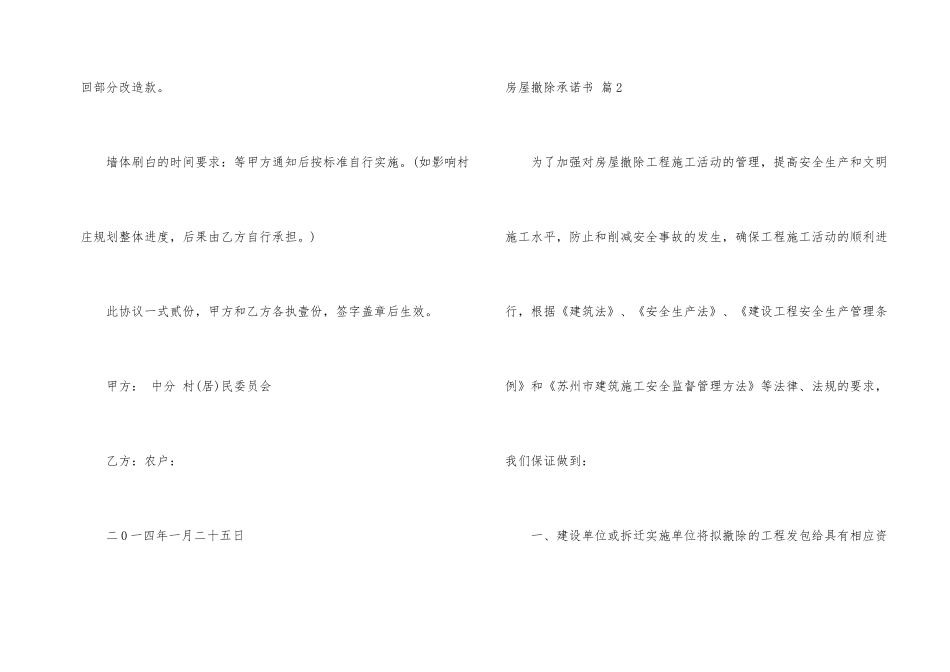 房屋拆除承诺书3篇_第2页