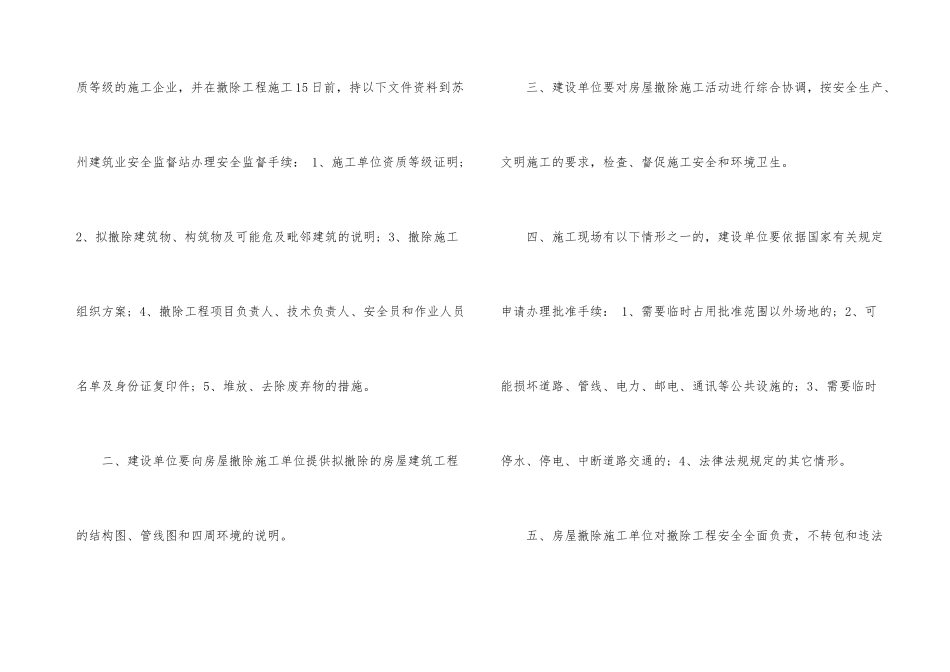 房屋拆除承诺书3篇_第3页