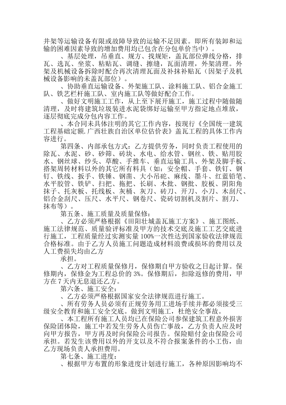 房屋换瓦协议书_第3页