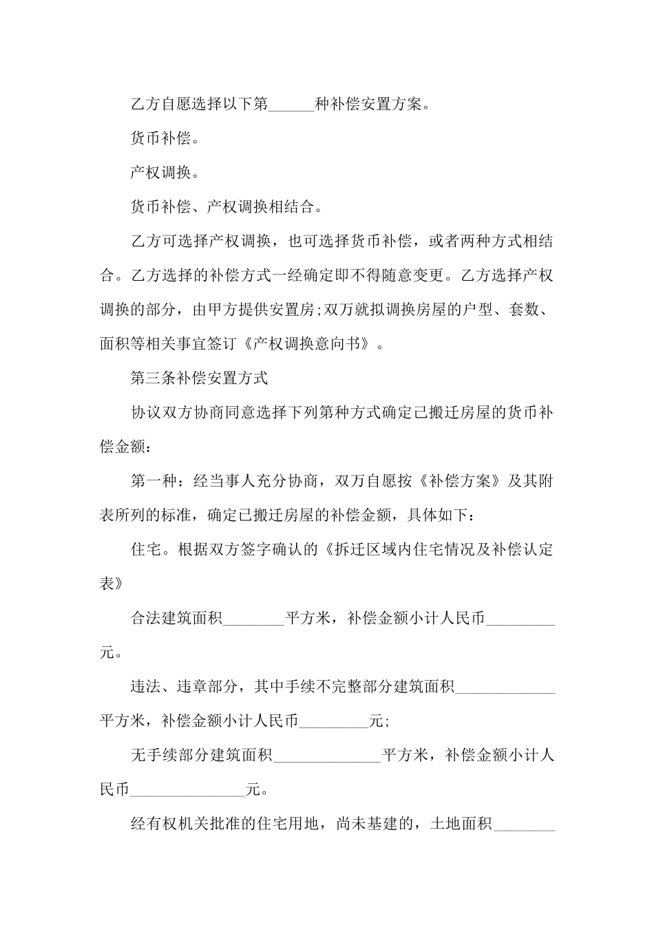 房屋拆除补偿安置协议_第2页