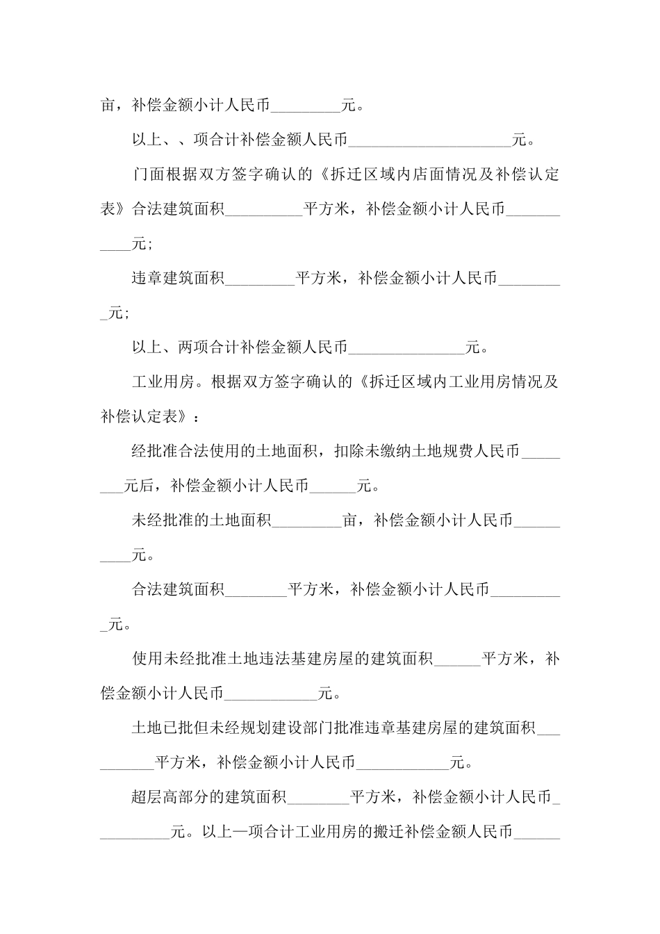 房屋拆除补偿安置协议_第3页