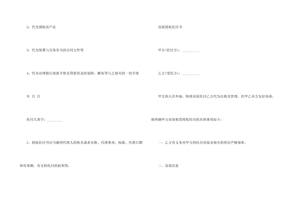房屋授权委托书_第2页
