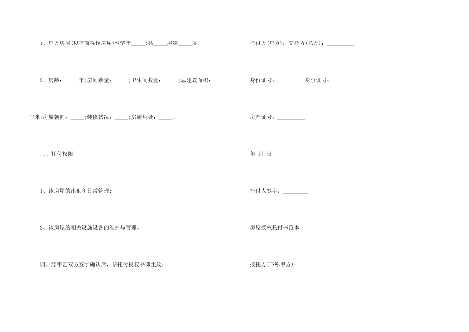 房屋授权委托书_第3页