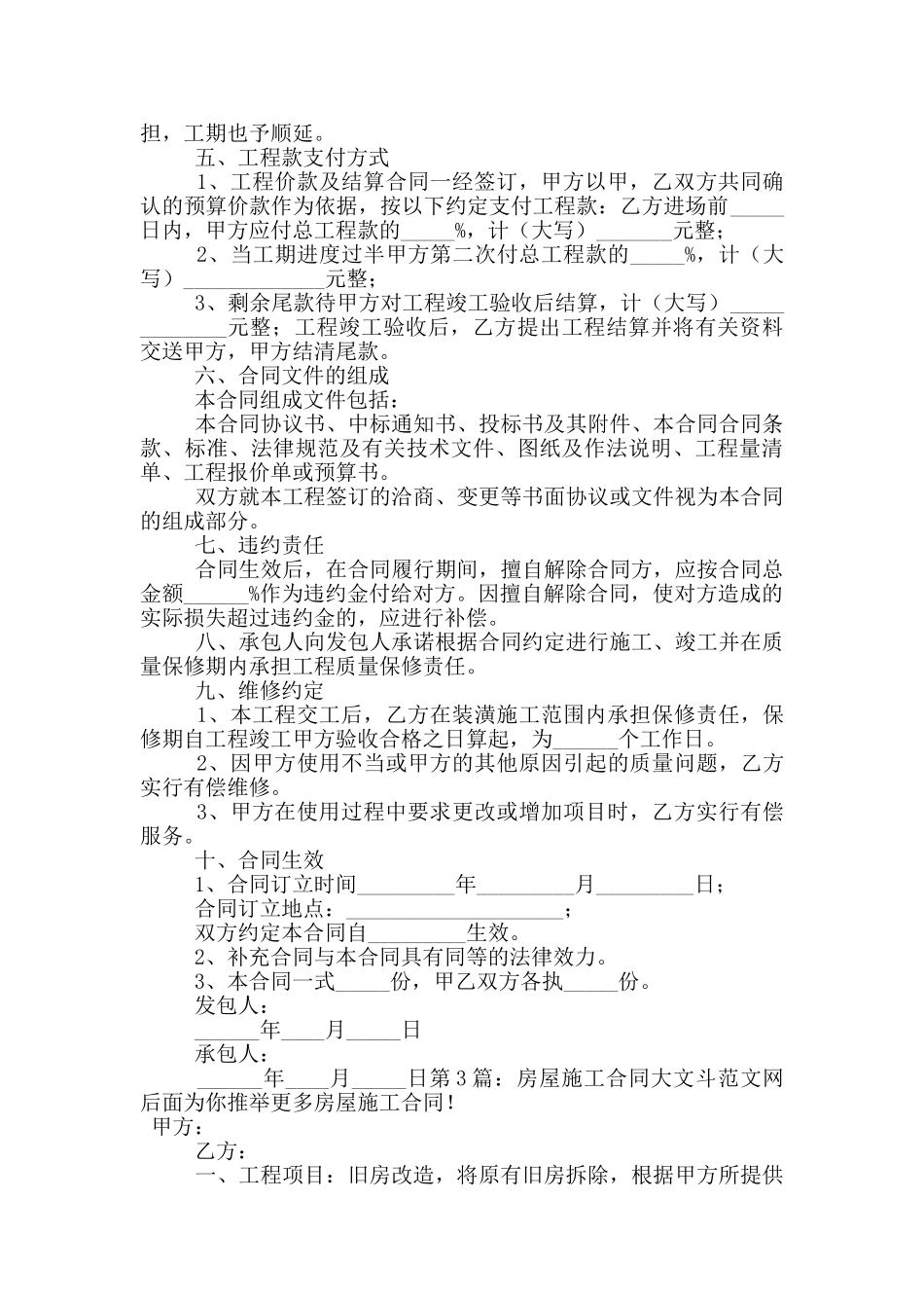 房屋施工合同_第2页