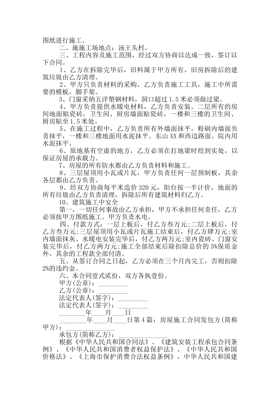 房屋施工合同_第3页