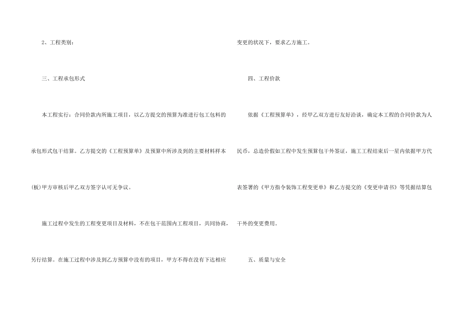 房屋改造装修合同_第2页