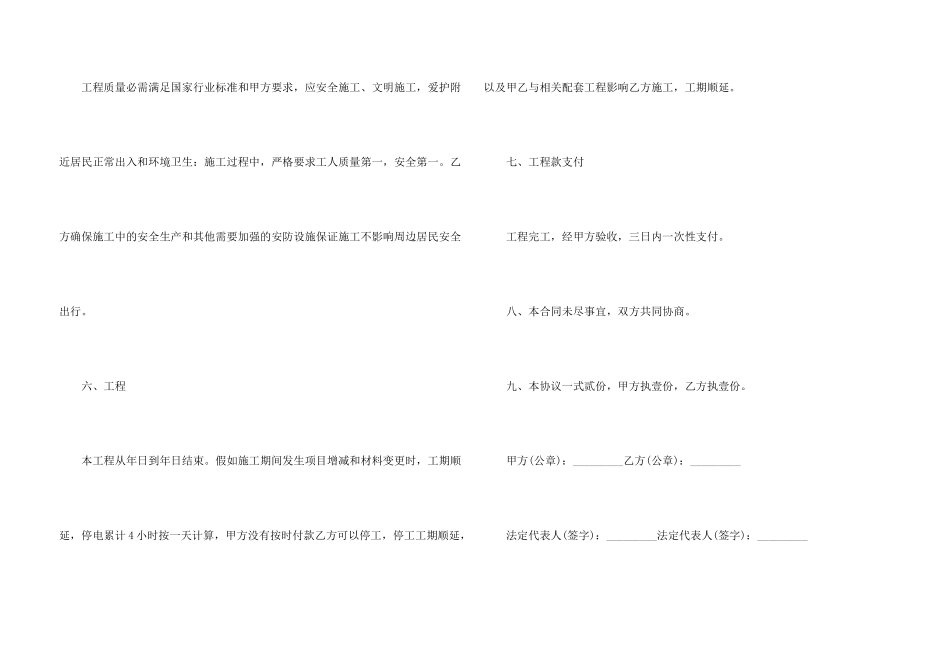 房屋改造装修合同_第3页