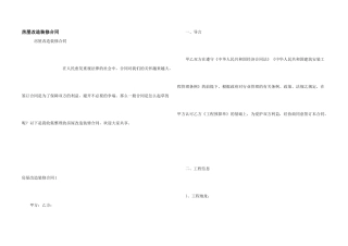 房屋改造装修合同