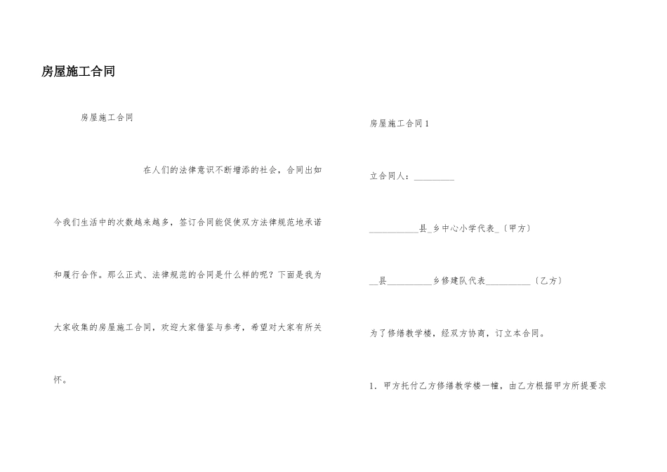 房屋施工合同_第1页