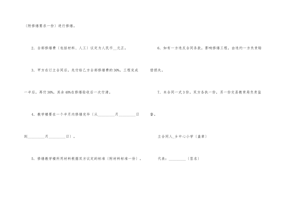 房屋施工合同_第2页
