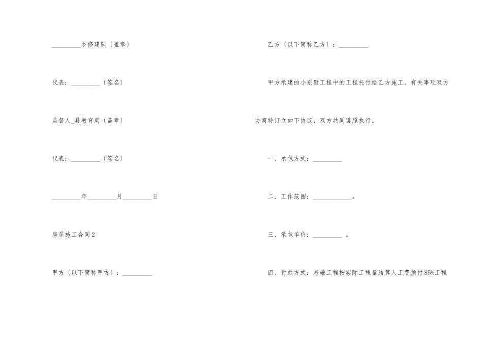 房屋施工合同_第3页