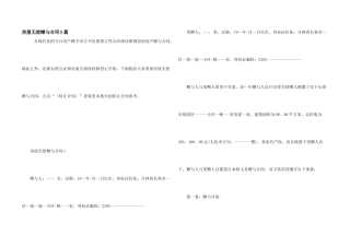 房屋无偿赠与合同5篇