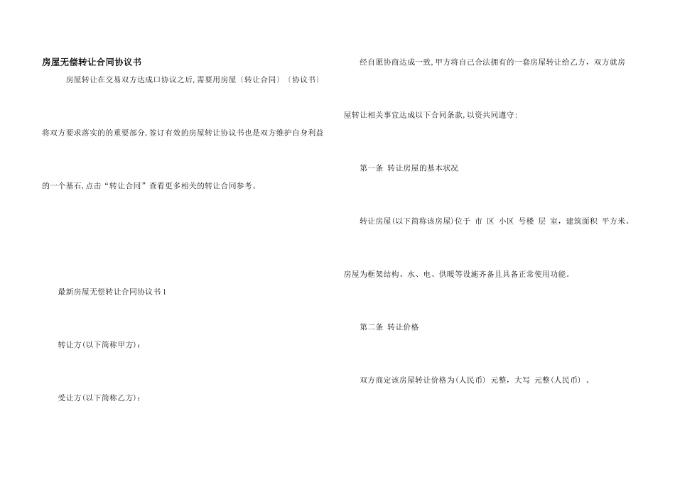 房屋无偿转让合同协议书_第1页