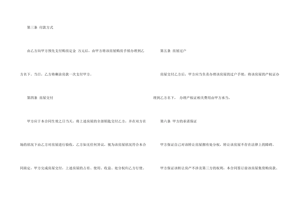 房屋无偿转让合同协议书_第2页
