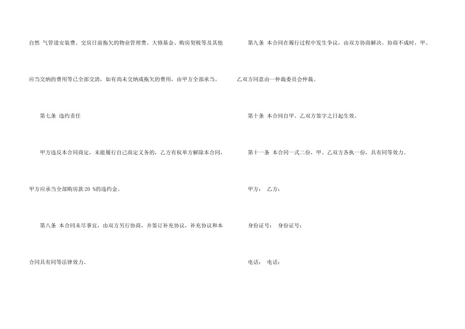 房屋无偿转让合同协议书_第3页