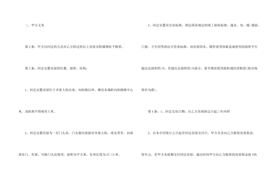 房屋拆迁赔偿合同范本_第2页