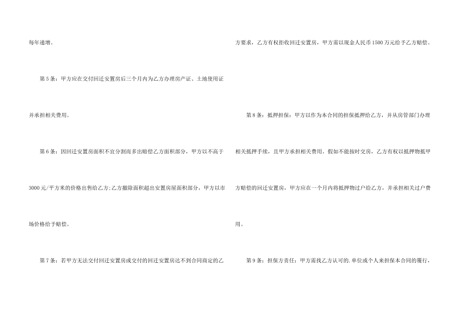 房屋拆迁赔偿合同范本_第3页