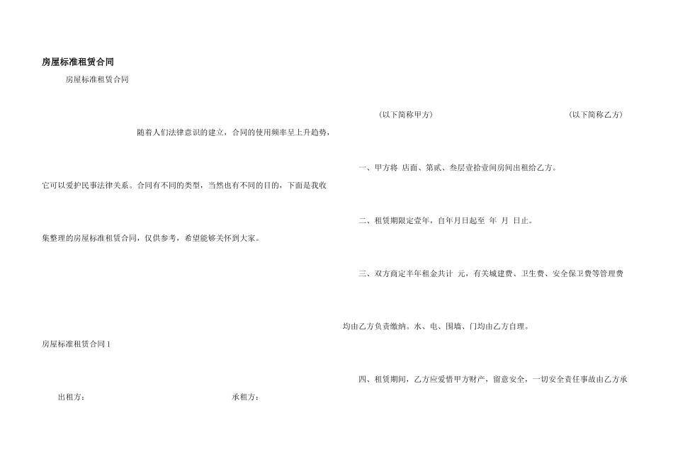 房屋标准租赁合同_第1页