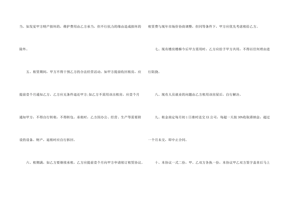 房屋标准租赁合同_第2页