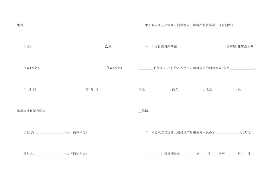 房屋标准租赁合同_第3页