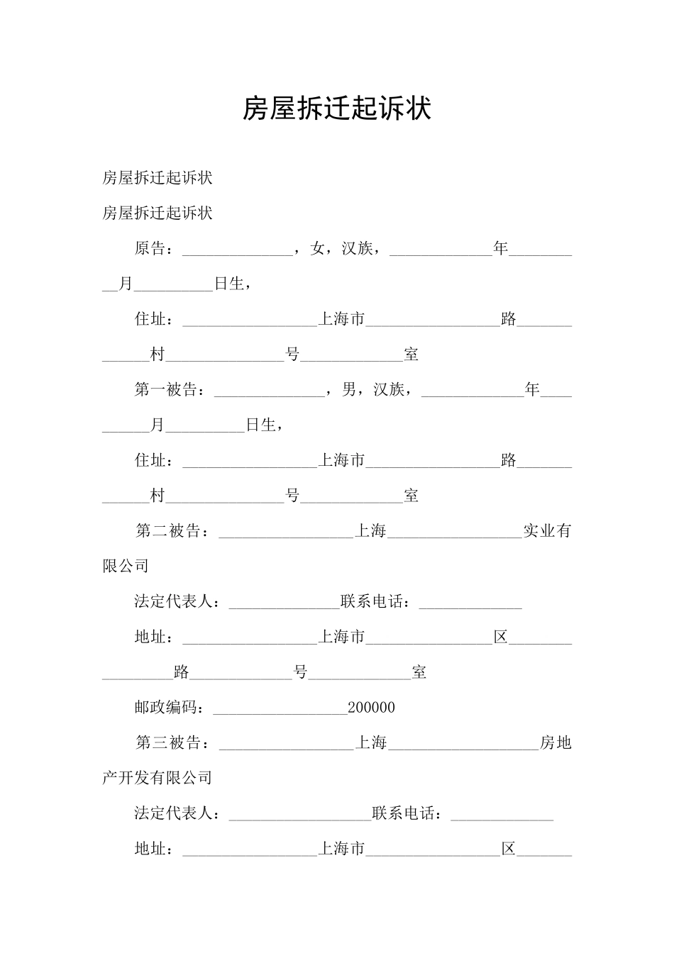 房屋拆迁起诉状_第1页