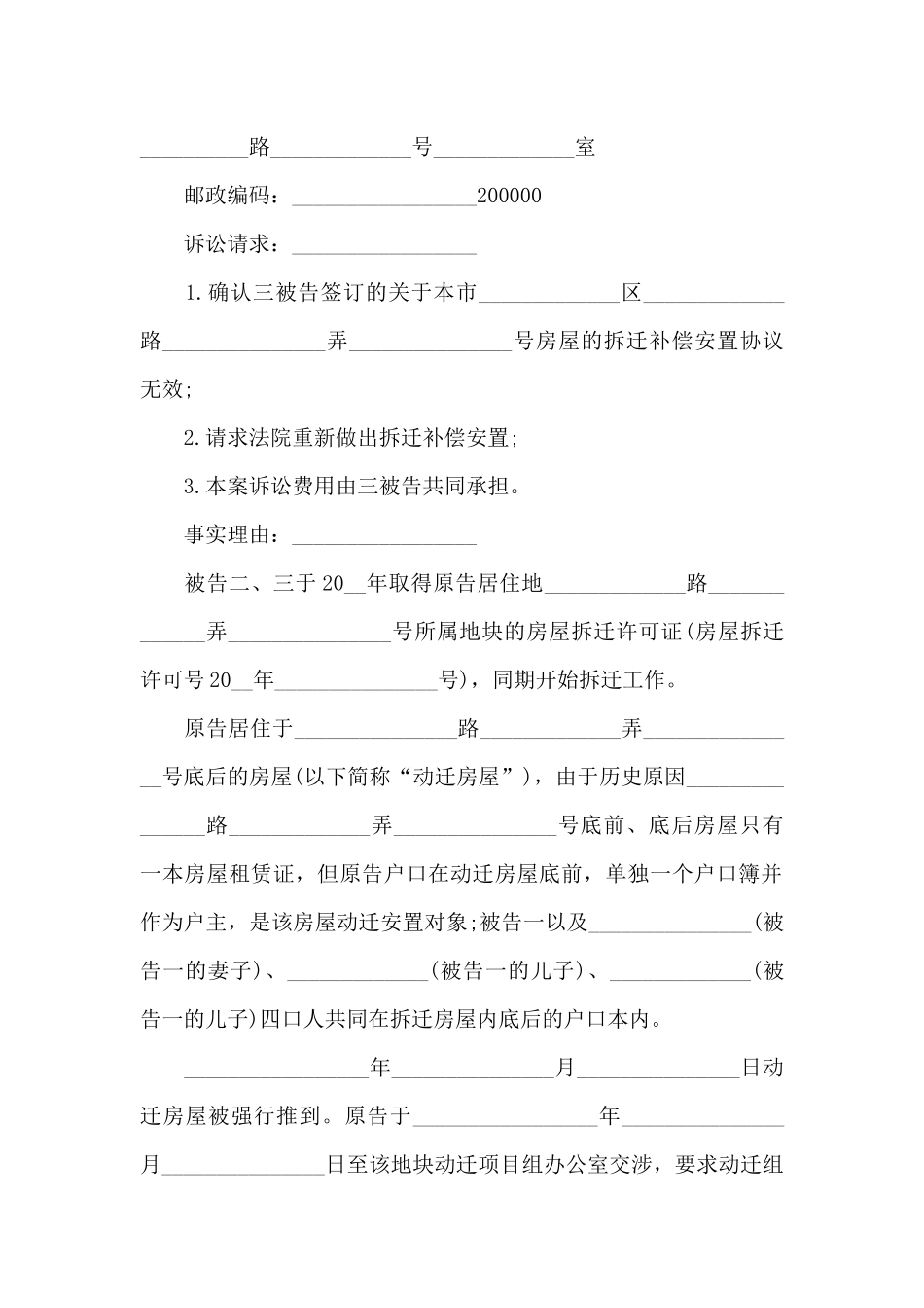 房屋拆迁起诉状_第2页