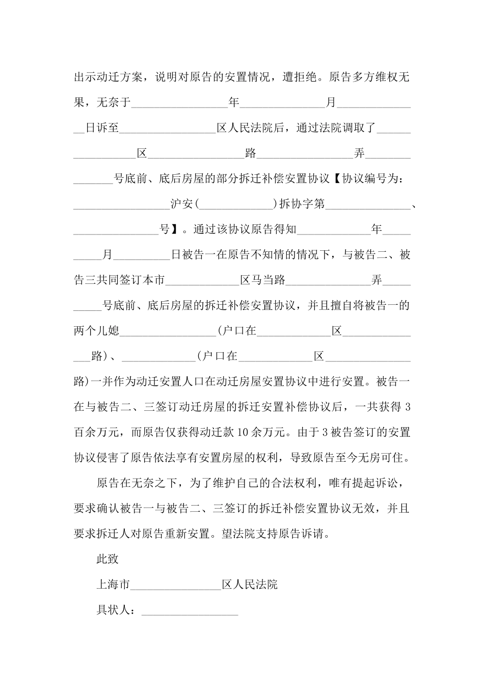 房屋拆迁起诉状_第3页