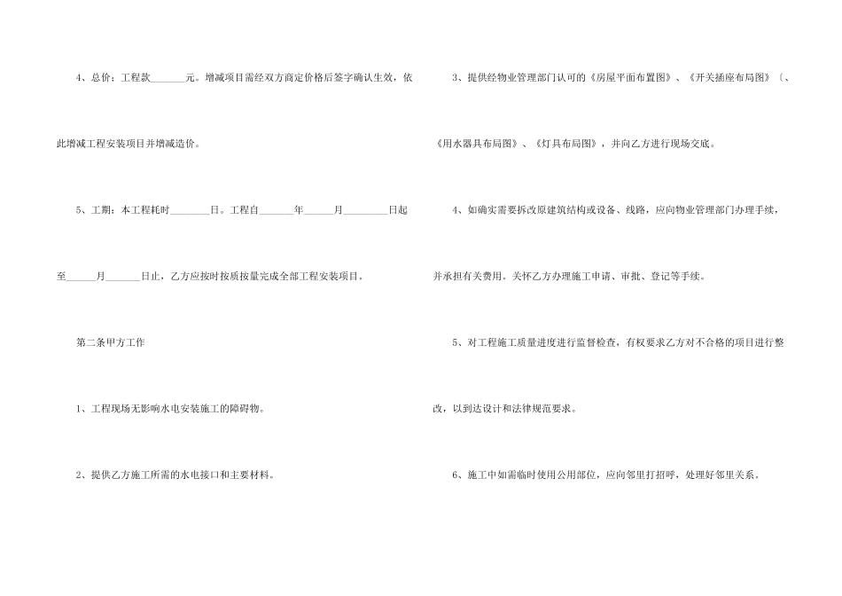 房屋水电装修合同范本_第2页